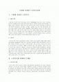 고령화사회의 노인문제와 노인복지정책 1페이지