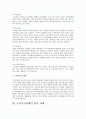 고령화사회의 노인문제와 노인복지정책 2페이지