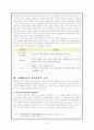 사형제도의 폐지론 입장 6페이지