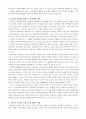 죽은 시인의 사회를 보고 여러 교육관의 관점에서 비평한 글 2페이지