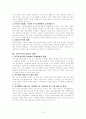 가족복지의 과제와 발전방향 2페이지