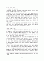 몬테소리 감각교육 레포트 2페이지