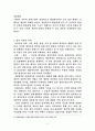 몬테소리 감각교육 레포트 3페이지