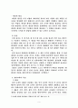 몬테소리 감각교육 레포트 6페이지