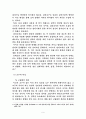 몬테소리 감각교육 레포트 9페이지