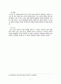 몬테소리 감각교육 레포트 11페이지
