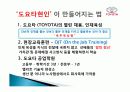 도요타 인사관리 4페이지