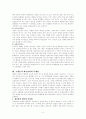 소방분야 재난관리의 문제점과 발전방안 6페이지