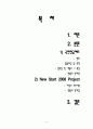 국민연금제도의 개념과 현황 문제점 2페이지