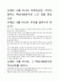 [우수평가자료]오래된 나를 떠나라 독후감상문, 저자가 말하는 핵심내용분석과 느낀 점을 중심으로. 2페이지