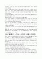 [우수평가자료]오래된 나를 떠나라 독후감상문, 저자가 말하는 핵심내용분석과 느낀 점을 중심으로. 3페이지