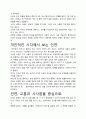 [우수평가자료]인연 독후감상문, 저자가 말하는 핵심내용분석과 느낀 점을 중심으로. 3페이지