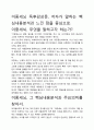 [우수평가자료]이중세뇌 독후감상문, 저자가 말하는 핵심내용분석과 느낀 점을 중심으로. 2페이지
