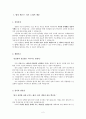 [자기소개서]단점을 보완하는 자기 소개서 만들기&취업 최종 합격 자기 소개서 샘플&이력서 작성 요령 2페이지
