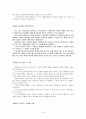 [자기소개서]단점을 보완하는 자기 소개서 만들기&취업 최종 합격 자기 소개서 샘플&이력서 작성 요령 9페이지