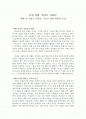 북한 영화 자강도 사람들-영화를 통해 바라본 북한의 실제 모습- 1페이지