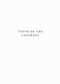 가정폭력에 대한 사례와 문제점&해결방안 1페이지
