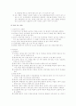 간호특론에 관한 보고서 12페이지