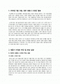 [세종시]세종시 수정안 논란의 배경과 주요 쟁점(정부부처 이관, 자족기능 등) 고찰 - 세종시 수정안(발전방안)에 대한 찬반양론 및 나의 견해 2페이지
