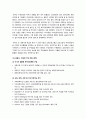 [세종시]세종시 수정안 논란의 배경과 주요 쟁점(정부부처 이관, 자족기능 등) 고찰 - 세종시 수정안(발전방안)에 대한 찬반양론 및 나의 견해 3페이지