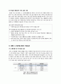 [세종시]세종시 수정안 논란의 배경과 주요 쟁점(정부부처 이관, 자족기능 등) 고찰 - 세종시 수정안(발전방안)에 대한 찬반양론 및 나의 견해 8페이지