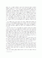기독교와 현대사회 - 기독교와 인간이해 5페이지