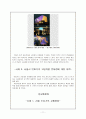 서울시에 관한 도시현상의 이해 11페이지