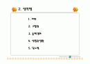 비만과 다이어트 그리고 운동 2페이지