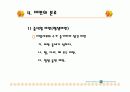 비만과 다이어트 그리고 운동 4페이지
