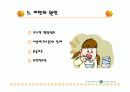 비만과 다이어트 그리고 운동 6페이지