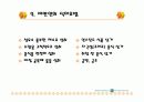 비만과 다이어트 그리고 운동 10페이지