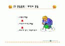 비만과 다이어트 그리고 운동 15페이지