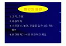건강관리(비만대책) 6페이지