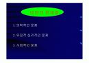 건강관리(비만대책) 7페이지