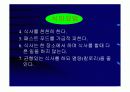 건강관리(비만대책) 10페이지