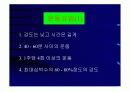 건강관리(비만대책) 11페이지