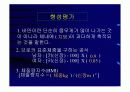건강관리(비만대책) 16페이지