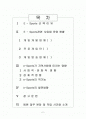 E-sport산업이 우리나라에 미치는 포괄적 범위 2페이지