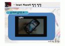 스마트폰(Smart Phone)의 발전 방향  12페이지