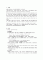 4대강 사업의 장단점 2페이지