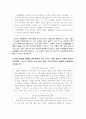 인간등정의 발자취를 읽고 4페이지