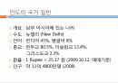 인도의 상거래 관습 3페이지