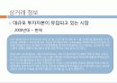 인도의 상거래 관습 10페이지