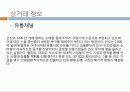 인도의 상거래 관습 12페이지