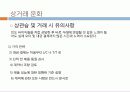 인도의 상거래 관습 14페이지