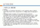 인도의 상거래 관습 15페이지