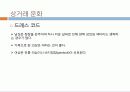 인도의 상거래 관습 16페이지