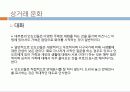 인도의 상거래 관습 17페이지