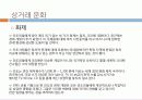 인도의 상거래 관습 18페이지