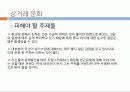 인도의 상거래 관습 19페이지